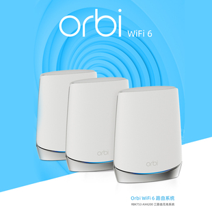 解锁更强信号NETGEAR网件orbi奥秘RBK753三频AX4200M千兆无线路由器Mesh分布式别墅穿墙WiFi6分身RBS750