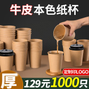 纸杯一次性牛皮纸咖啡杯带盖商用热饮加厚定制logo家用奶茶杯