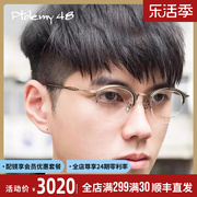 Ptolemy48木村优介复古手工眼镜框男近视可配纯钛超轻眼镜架E016