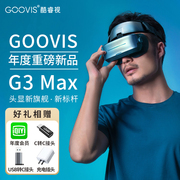酷睿视GOOVIS G3 Max头戴3D巨幕显示器非vr一体机头戴影院5K级