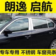 19-20年朗逸启航版车窗饰条车身亮条专用改装饰配件不锈钢贴