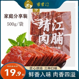 靖江特产风味鸡猪肉脯网红辣味，零食肉干肉铺1斤500g大份量小吃