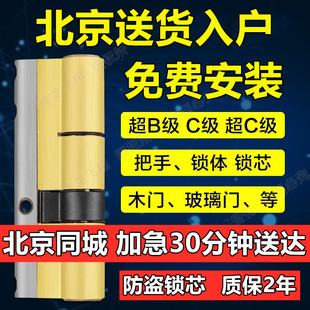 北京上门换锁芯换防盗门锁，b级c级超c级蛇型锁指纹锁大门锁上门安