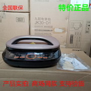 joyoung九阳jk33-j6电饼铛，家用智能双面悬浮加热电煎锅煎烤机