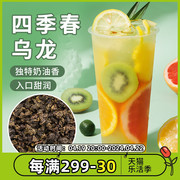 四季春乌龙500g台湾乌龙茶，茶叶奶青水果茶，商用奶茶店用材料