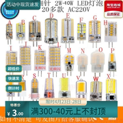 g4插脚led高亮3w5w灯珠泡，吊灯水晶镜前灯，220灯泡超节能灯光源白黄