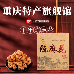 重庆特产正宗千年陈麻花340g磁器口手工麻花小吃传统多味零食