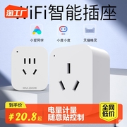 易微联智能插座远程WiFi手机APP控制家用10A16A定时开关电量计量