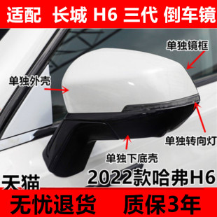 适用第三代3代哈弗H6倒车镜转向灯条后盖外壳后视镜底壳镜框镜片