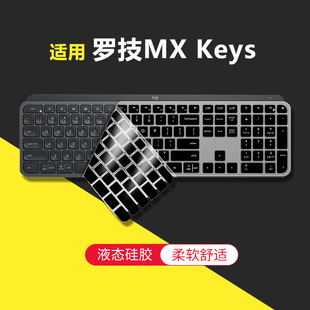 适用余Logitech罗技Craft Mx Keys 无线蓝牙键盘保护贴膜台式机电脑彩色按键硅胶膜键位膜防尘套