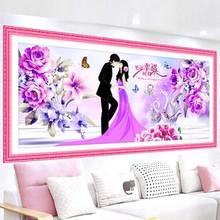 印花十字绣2021用线绣结婚款大格客厅卧室房间画简单紫色浪漫