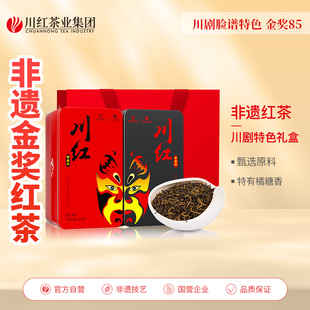 川红特级金奖85工夫红茶经典浓香型茶叶礼盒装赠手提礼袋250g