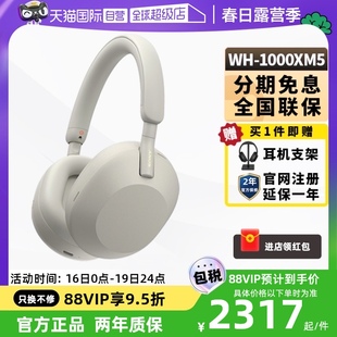 自营Sony/索尼 WH-1000XM5 头戴式耳麦无线蓝牙降噪耳机