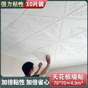 天花板贴纸自粘屋顶墙贴客厅吊顶防水壁纸3d立体壁纸翻新顶棚装饰