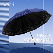 天堂伞防紫外线晴雨两用黑胶加固抗风伞