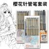 日本樱花针管笔套装美术专用手绘漫画防水勾线笔设计绘图笔高光笔