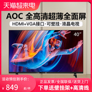 aoc40英寸全高清显示器监视器电视机内置音箱壁挂，40m3酒店全面屏32m3显示屏，超薄32寸液晶监控广告机拼接屏43