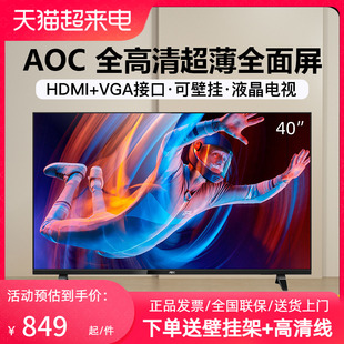 aoc40英寸全高清显示器监视器电视机内置音箱壁挂，40m3酒店全面屏，32m3显示屏超薄32寸液晶监控广告机拼接屏43