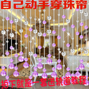 水晶珠帘客厅隔断帘门帘过道装饰帘子diy配件手工珠子散珠材料包