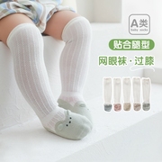 婴儿夏季网眼袜a类纯棉，宝宝超薄棉袜网眼袜子，无骨防蚊防晒过膝袜