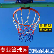 专业篮球网加粗比赛篮网加长网兜篮圈，网标准篮球框网耐用型篮筐网