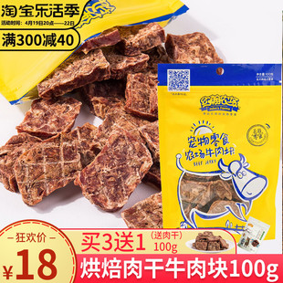 约翰农场狗狗零食牛肉块100g磨牙棒牛肉条训犬奖励宠物泰迪狗零食