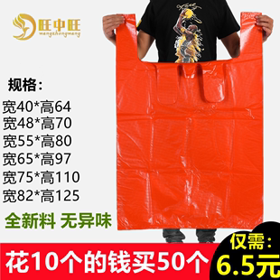 旺中旺红色大号塑料袋加厚家纺，服装棉被包装袋背心式收纳方便胶袋