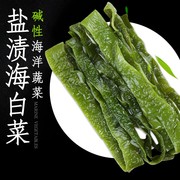 尊益鲜鲜嫩盐渍裙带梗海白菜海木耳海带非干货丝新货海藻大包