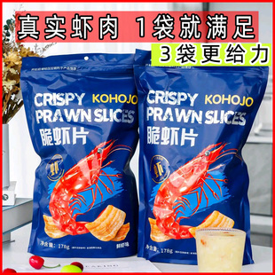 kohojo卡贺家脆虾片薯片虾条网红小零食休闲膨化食品大包散装