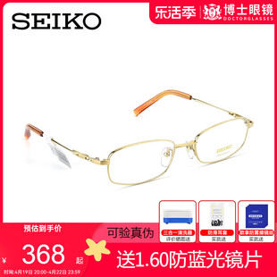 Seiko精工眼镜架女近视眼镜框小椭圆脸时尚钛合金全框眼镜H01060