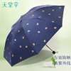天堂伞防紫外线雨伞防晒伞双人黑胶遮阳伞三折叠伞晴雨伞两用女生