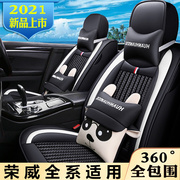 荣威rx5ei5350i6rx3i5全包，专用座套汽车坐垫四季通用座椅套