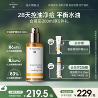 祛痘控油补水修护爽肤水