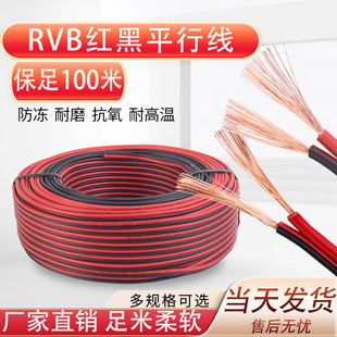 红黑双并线rvb2芯电线软线led音响喇叭平行护套线监控双色电源线