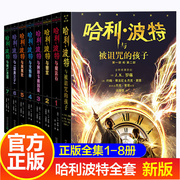 2022新版哈利波特书全套集8册JK罗琳外国儿童文学小说火焰杯与混血王子死亡圣器课外哈里波特全集书籍儿童读物