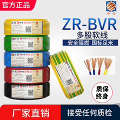 杭州中策电线电缆阻燃ZR-BVR电线1.5/2.5/4/6平方多股