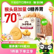 江中猴姑无糖酥性饼干30天装1.44kg猴头菇养胃食品中老年零食礼盒