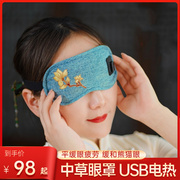 蒸气眼罩护目热敷助眠电热眼贴艾灸护眼缓疲劳USB睡眠遮光黑眼圈