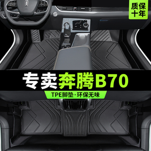 奔腾b70脚垫全包围专用一汽，2023汽车22主，驾驶tpe地毯改装配件