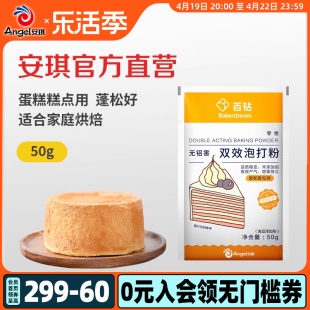 百钻无铝害双效泡打粉50g 家用小包装食用膨松剂蛋糕专用烘焙材料