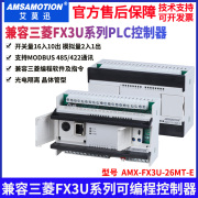 兼容三菱FX3U14/26/48MR/MT PLC工控板继电器 可编程控制器