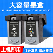 mag适用佳能ip1180打印机墨盒pixmaip160012001100mp150彩色油墨，ip1300170018001880墨水盒pg40cl41