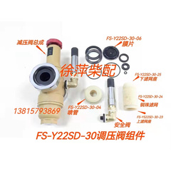 FS-Y22SD-30调压阀配件6160淄博6170气起动机减压阀配件膜片