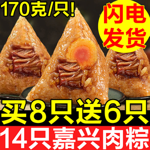 买8只送6只嘉兴粽子肉粽蛋黄，大鲜肉粽礼盒装端午节手工新鲜棕