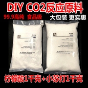 水草CO2diy反应式原料二氧化碳发生器食用柠檬酸小苏打除垢剂