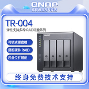 QNAP威联通TR-004 USB3.0RAID盒网络存储服务器磁盘阵列外接盒 TR-002