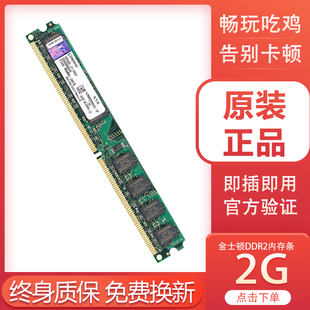 金士顿DDR2 800 2G 台式机内存条二代电脑兼容ddr2 2gb 800内存条