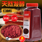 正宗古田红曲粉500g天然食用色素红丝绒蛋糕红曲米粉卤味烘焙原料