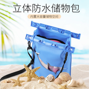 防水包立体(包立体)手机袋，相机潜水套游泳温泉漂流腰包，肩包泼水节旅游装备
