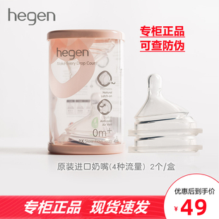 进口hegen赫根奶嘴新生婴儿宽口径软硅胶仿母乳防胀气0123段Y